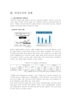 [사회학] 비정규직문제-4