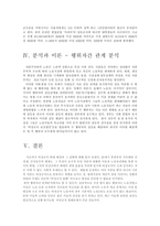 [사회학] 비정규직문제-8