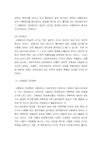 [사회학] 사형제도존폐론-4