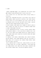 [사회학] 사형제도존폐론-6