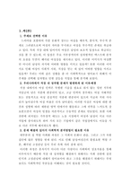 [사회학] 성차별(직장내에서의 성차별)-2