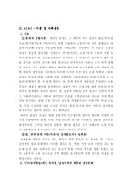 [사회학] 성차별(직장내에서의 성차별)-3