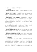 [사회학] 성차별(직장내에서의 성차별)-6