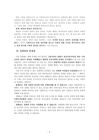 [성매매특별법] 성매매특별법문제(찬반론)-6