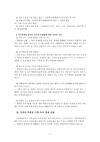 [성매매특별법] 성매매특별법문제(찬반론)-8