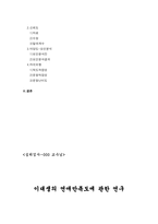 [심리학] 이대생의 연애만족도에 관한 연구-18