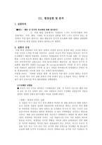 [심리학] 인지부조화이론-5