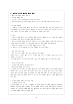 [여성학] 낭만결혼-2