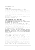 [여성학] 낭만결혼-6