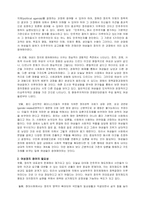 [여성학] 여성정치참여에 대해서-3