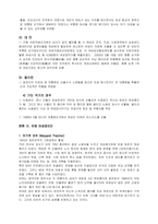 [여성학] 여성정치참여에 대해서-16