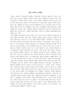 [영화감상문] 2001 스페이스 오딧세이-1