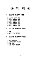 [정신건강론] 노인성우울증과 자살-2