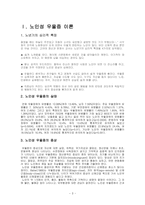 [정신건강론] 노인성우울증과 자살-3