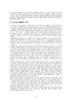 [정신건강론] 노인성우울증과 자살-5