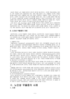 [정신건강론] 노인성우울증과 자살-6