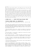 [정신건강론] 노인성우울증과 자살-7