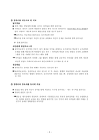 [정신건강론] 반응성애착장애-6