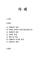 [정신건강론] 발달장애(자폐증)-1