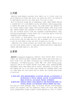 [정신건강론] 발달장애(자폐증)-2
