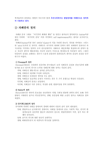 [정신건강론] 발달장애(자폐증)-3