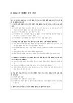 [정신건강론] 발달장애(자폐증)-4