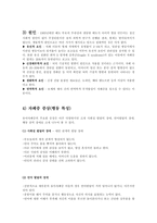 [정신건강론] 발달장애(자폐증)-5
