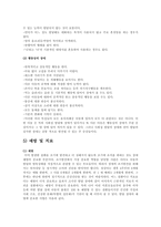 [정신건강론] 발달장애(자폐증)-6