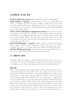 [정신건강론] 발달장애(자폐증)-10