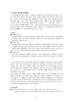 [정신건강론] 섭식장애-7