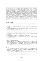 [정신건강론] 섭식장애-10