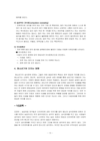 [정신건강론] 섭식장애-12