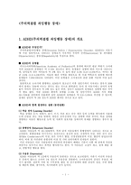 [정신건강론] 주의력결핍 및 과잉행동장애-1