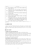 [정신건강론] 주의력결핍 및 과잉행동장애-4