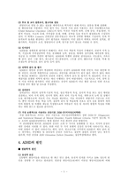 [정신건강론] 주의력결핍 및 과잉행동장애-5