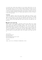 [정신건강론] 주의력결핍 및 과잉행동장애-10