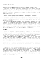 싸이월드와 인간심리-5