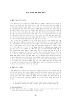 에픽하이와 조피디에 대한 비평-1