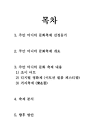 주안 미디어문화축제를 다녀와서-2
