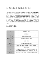 주안 미디어문화축제를 다녀와서-3
