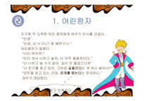 [인간관계심리학] 인간관계의 의미-3