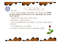 [인간관계심리학] 인간관계의 의미-5