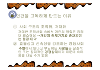 [인간관계심리학] 인간관계의 의미-8