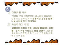 [인간관계심리학] 인간관계의 의미-9