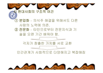 [인간관계심리학] 인간관계의 의미-16
