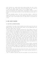 [인도네시아사회] 동남아반한감정-8