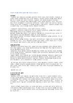 [문화와여행] 테마로 본 경주-3