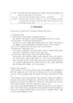 [인간관계심리학] 가족관계-8