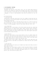 [인간관계심리학] 다양한 인간관계-2