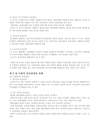 [인간관계심리학] 다양한 인간관계-4